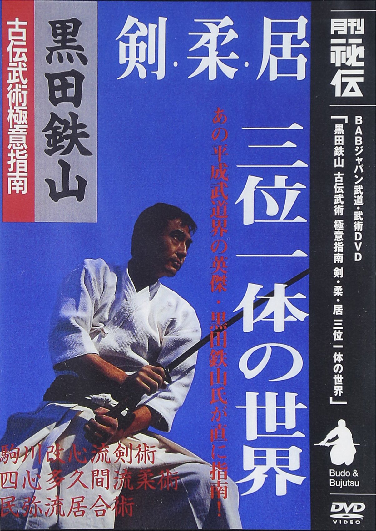 剣術精義　黒田鉄山 Amazon.co.jp: 剣術精義 : 黒田鉄山: 本